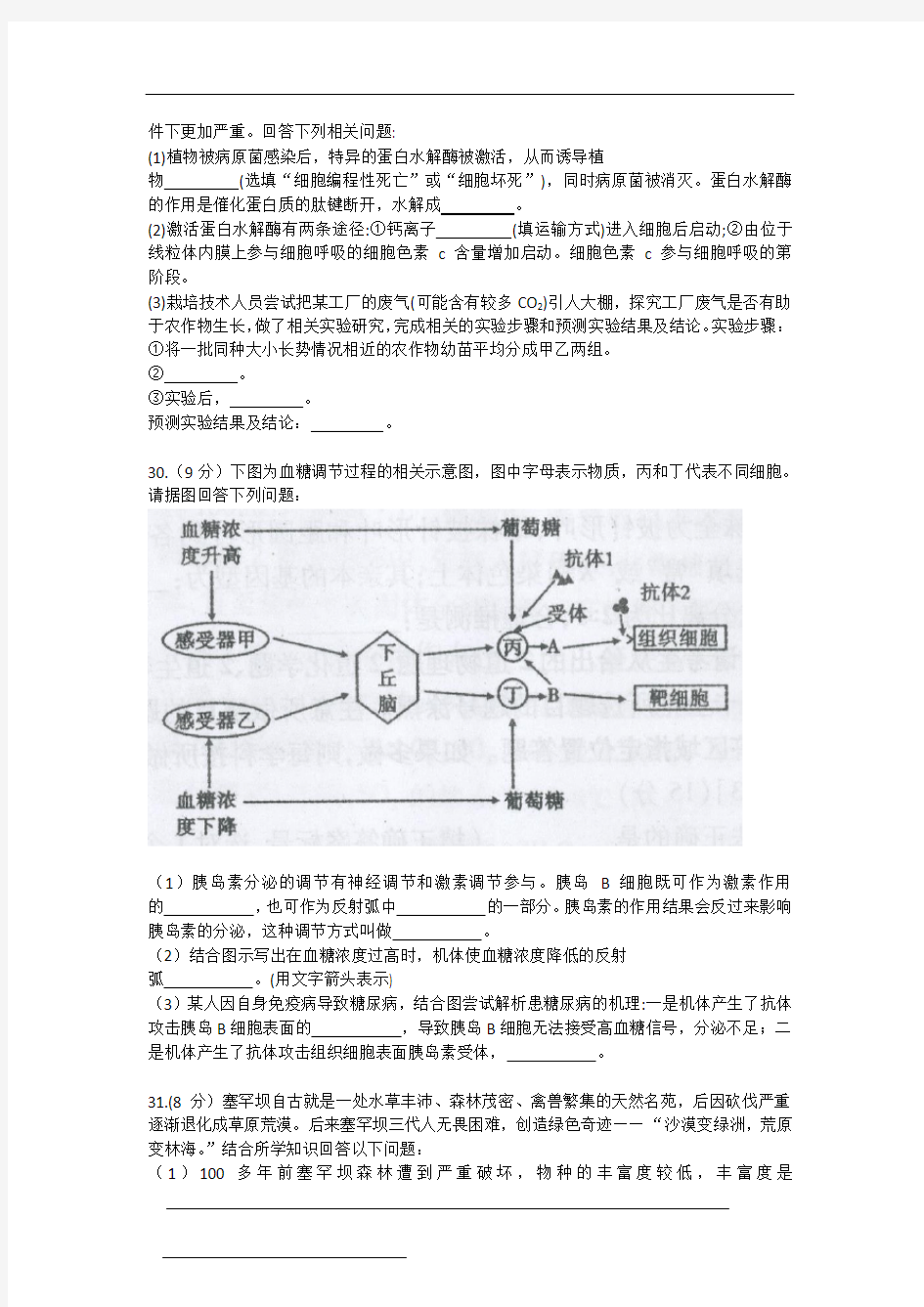 高三生物模拟试题含答案(经典、值得收藏)