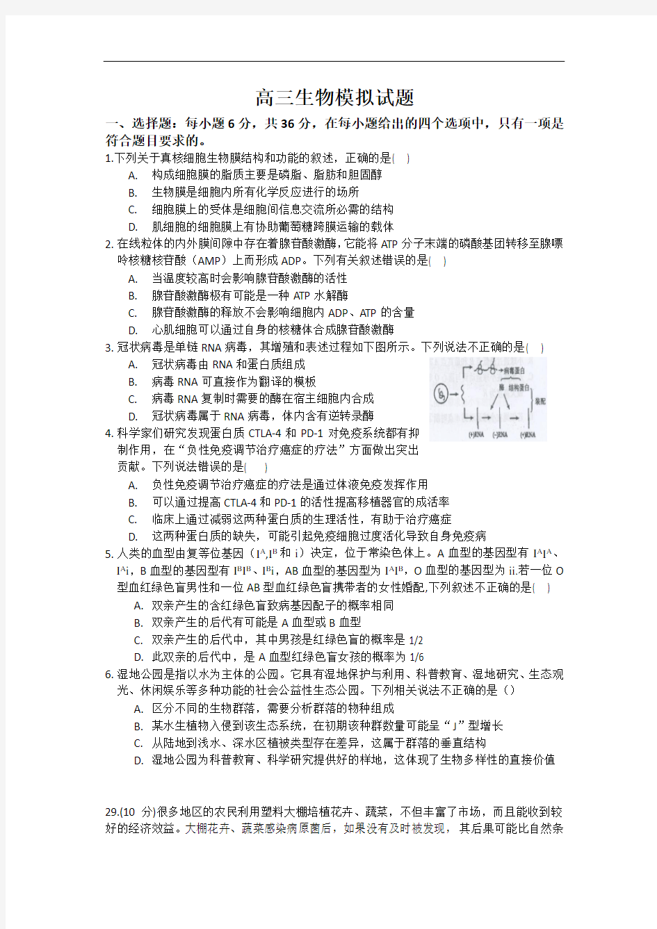 高三生物模拟试题含答案(经典、值得收藏)