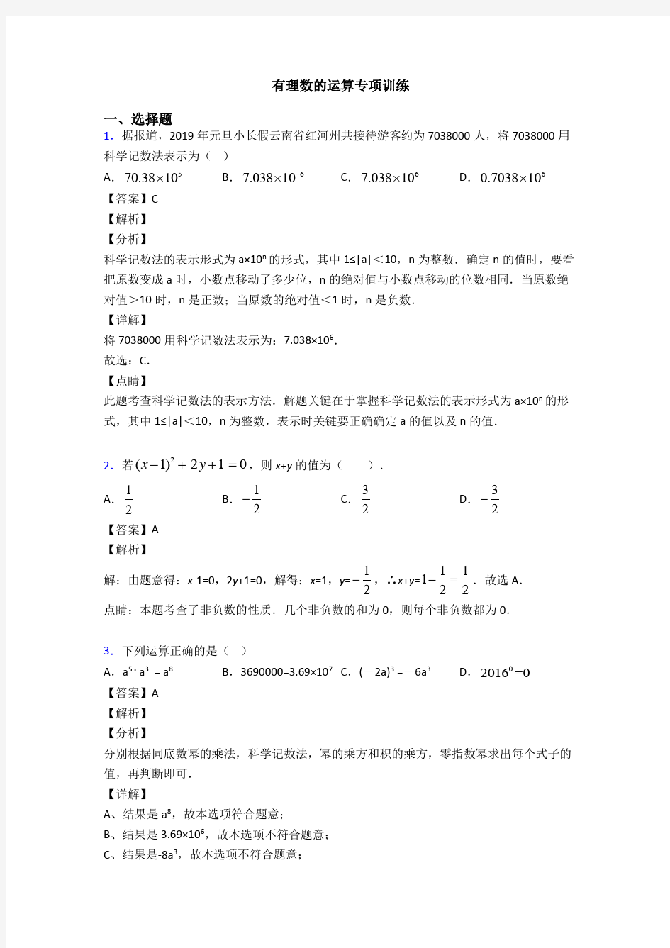 有理数的运算专项训练