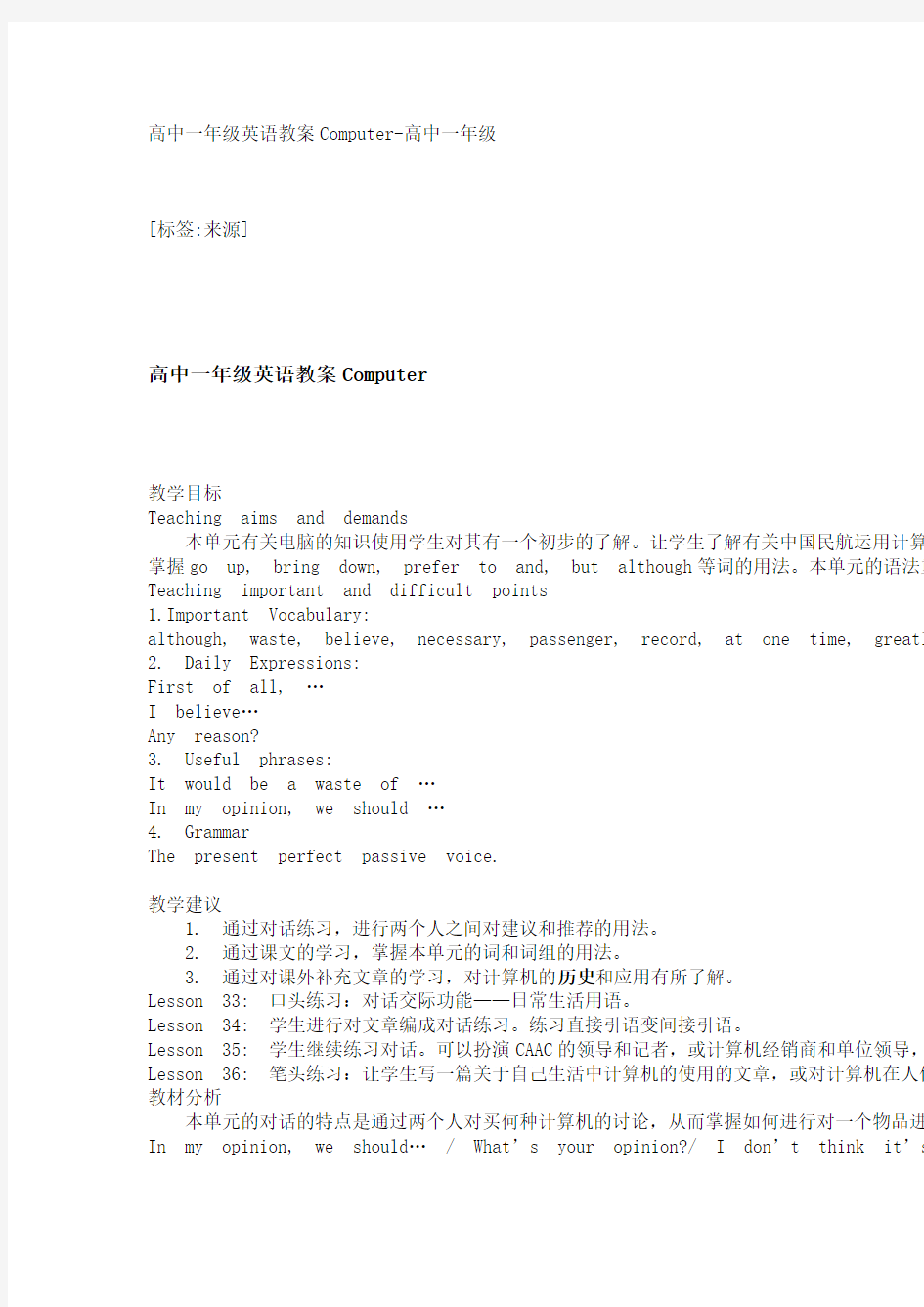 高中一年级英语教案Computer-高中一年级100