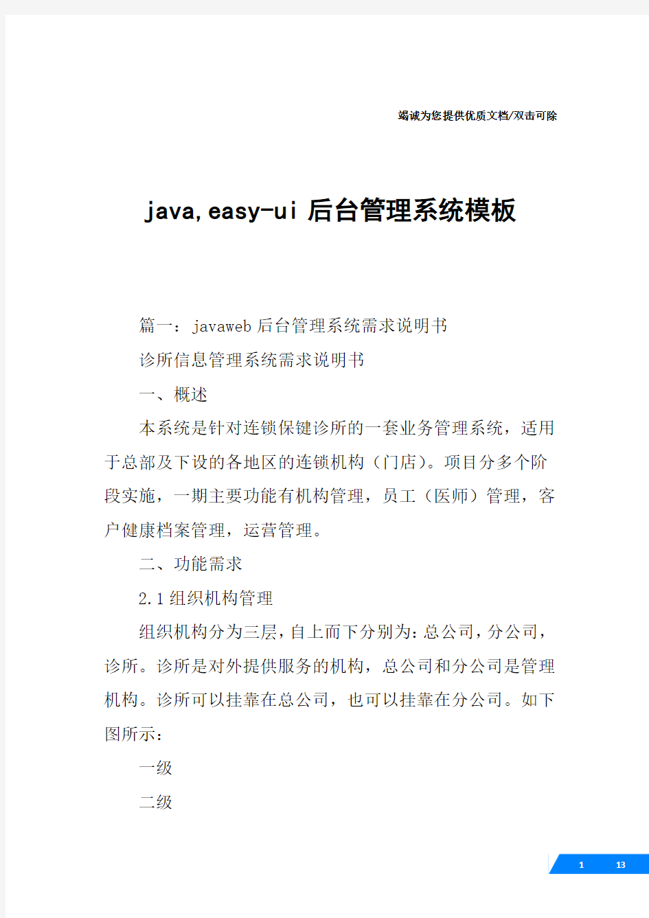 java,easy-ui后台管理系统模板