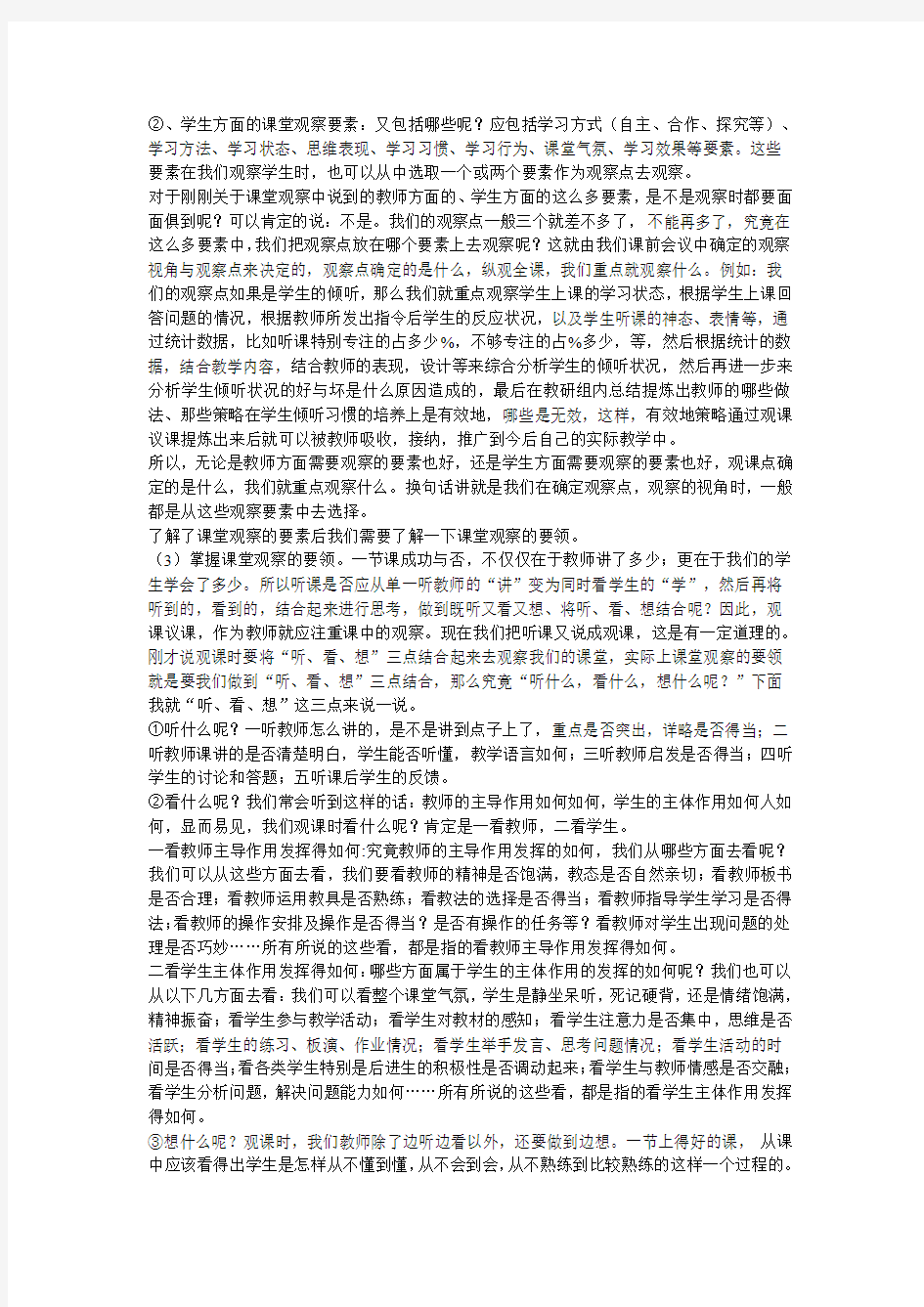 观课议课与观察量表的设计