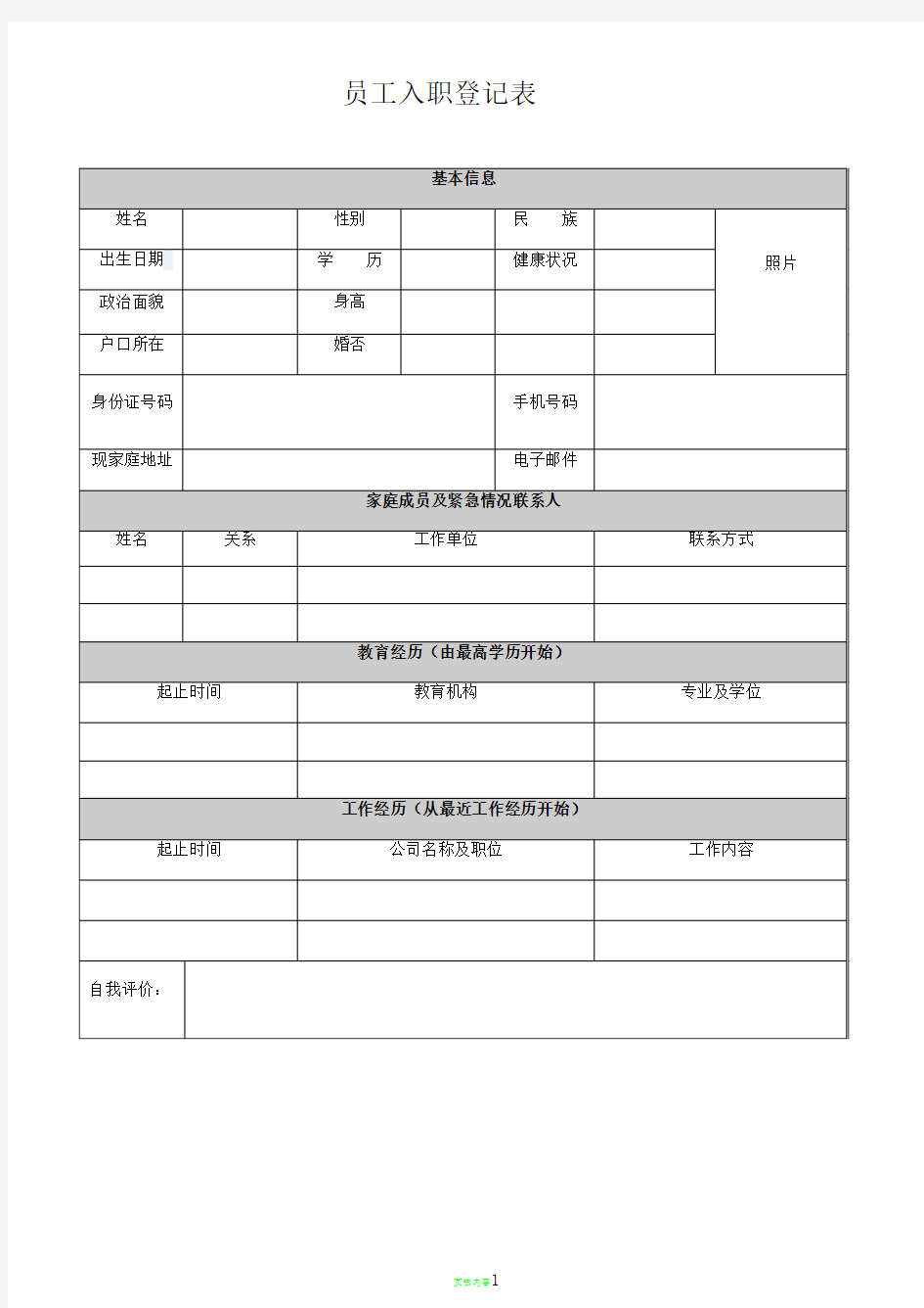 简单入职登记表49897