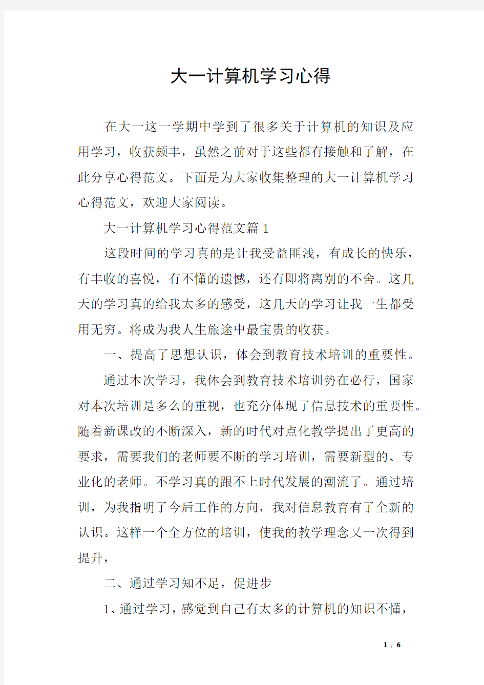 大一计算机学习心得