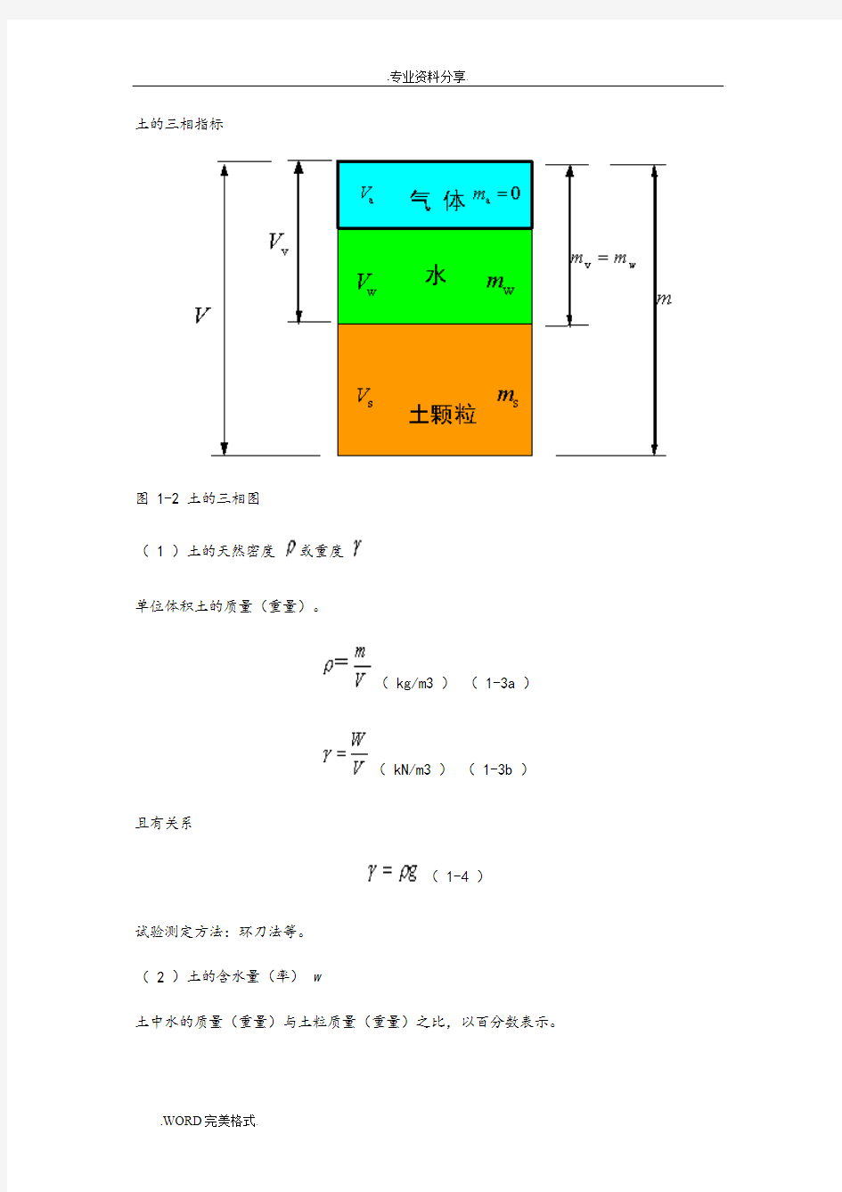 (关于干容重、浮容重、饱和容重)土力学带公式完整版