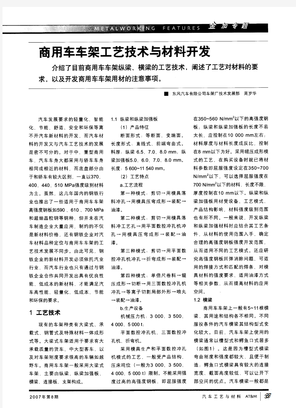 商用车车架工艺技术与材料开发