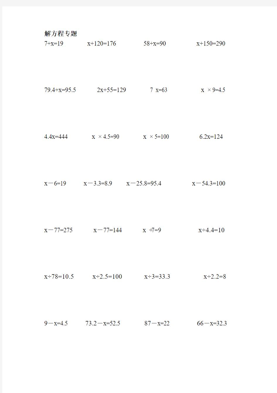 五年级数学上册解方程练习题