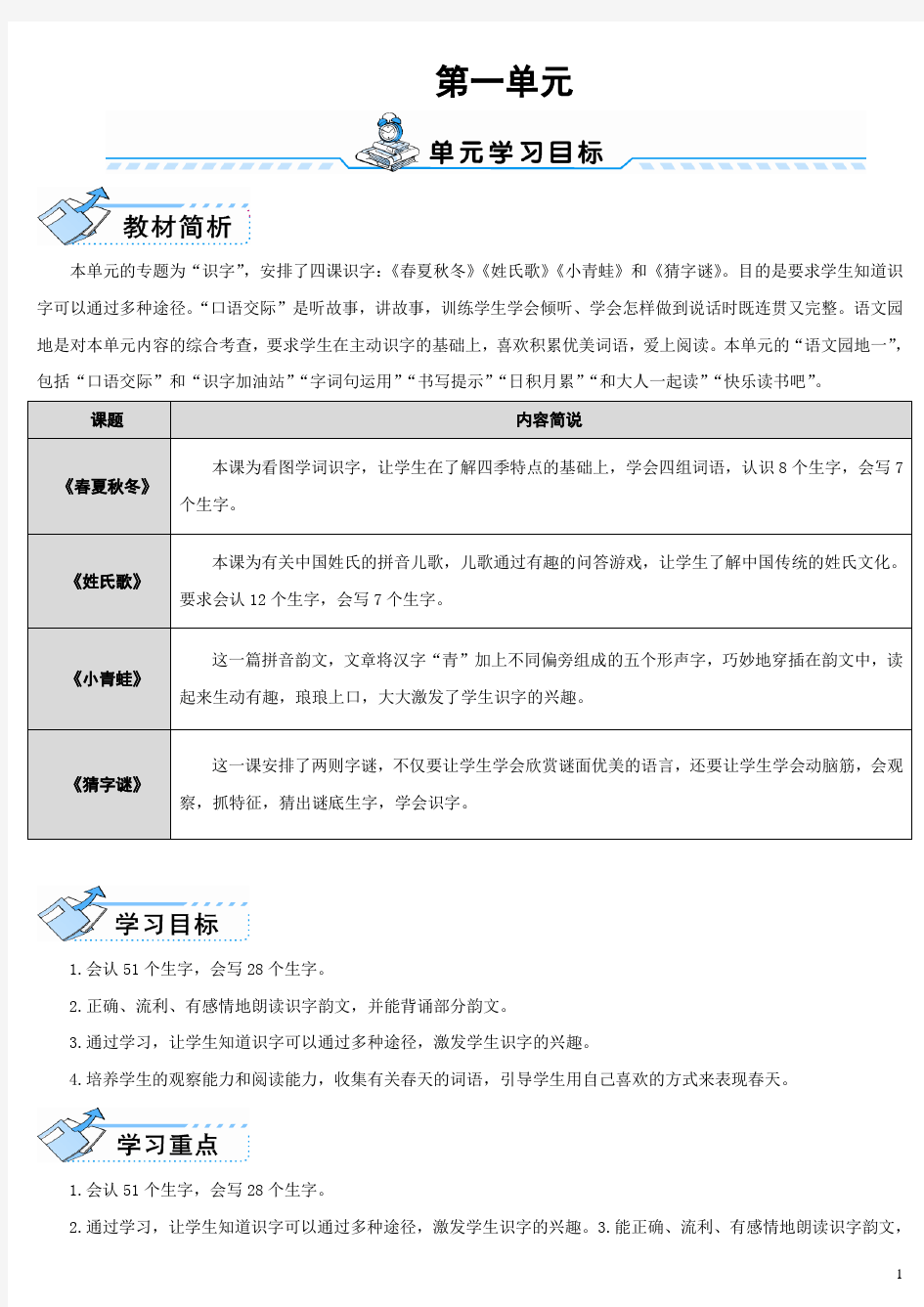 部编版一年级下册语文教案全册