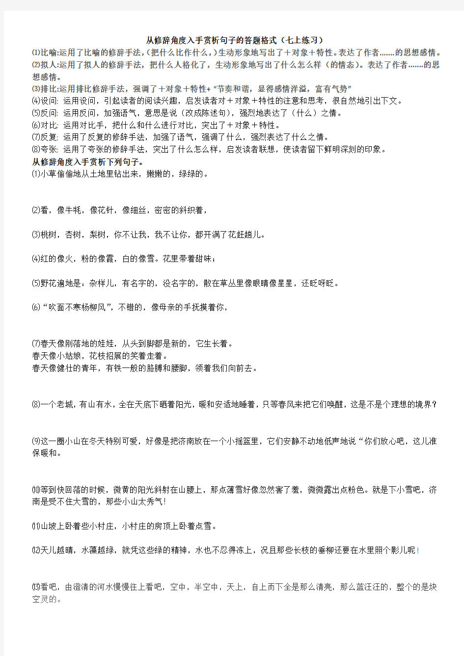 从修辞角度入手赏析句子的答题格式