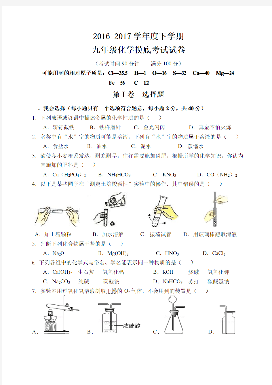 2017年中考化学模拟试卷(含答案)