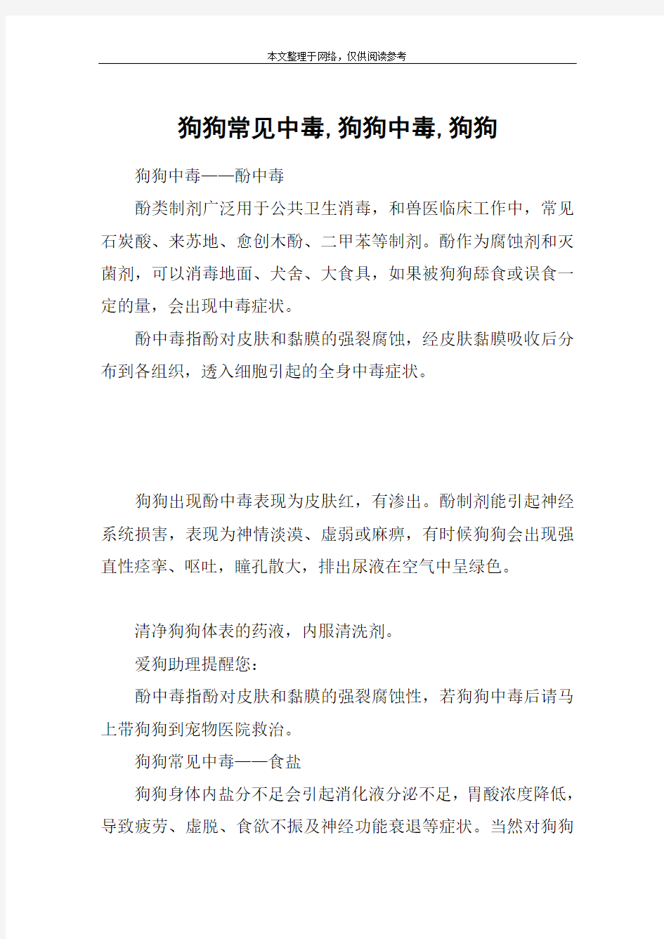 狗狗常见中毒,狗狗中毒,狗狗