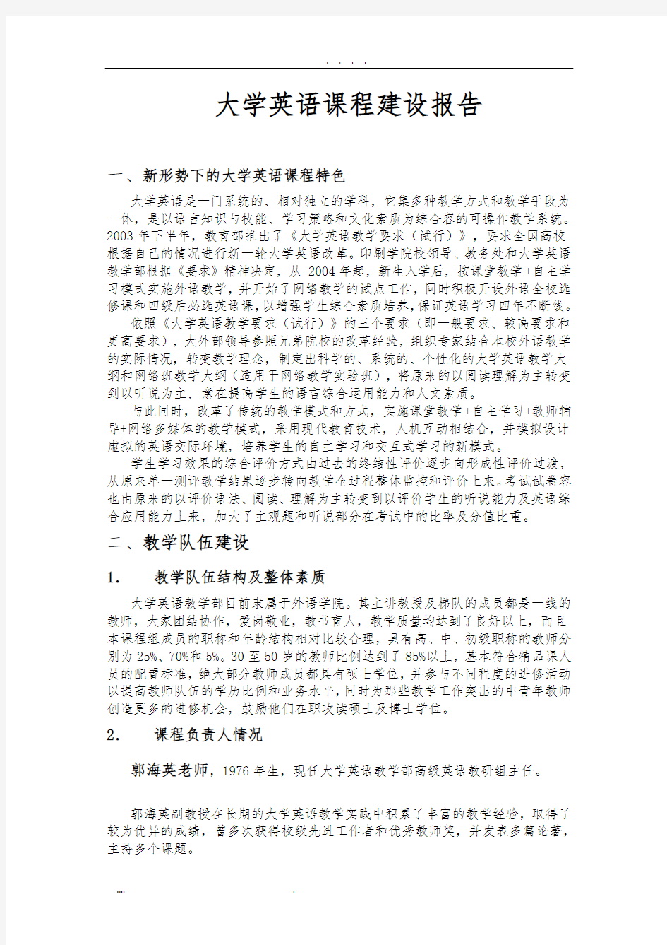 大学英语课程建设报告-(2)