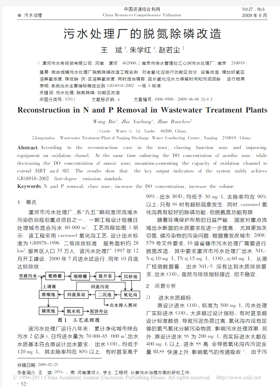 污水处理厂的脱氮除磷改造