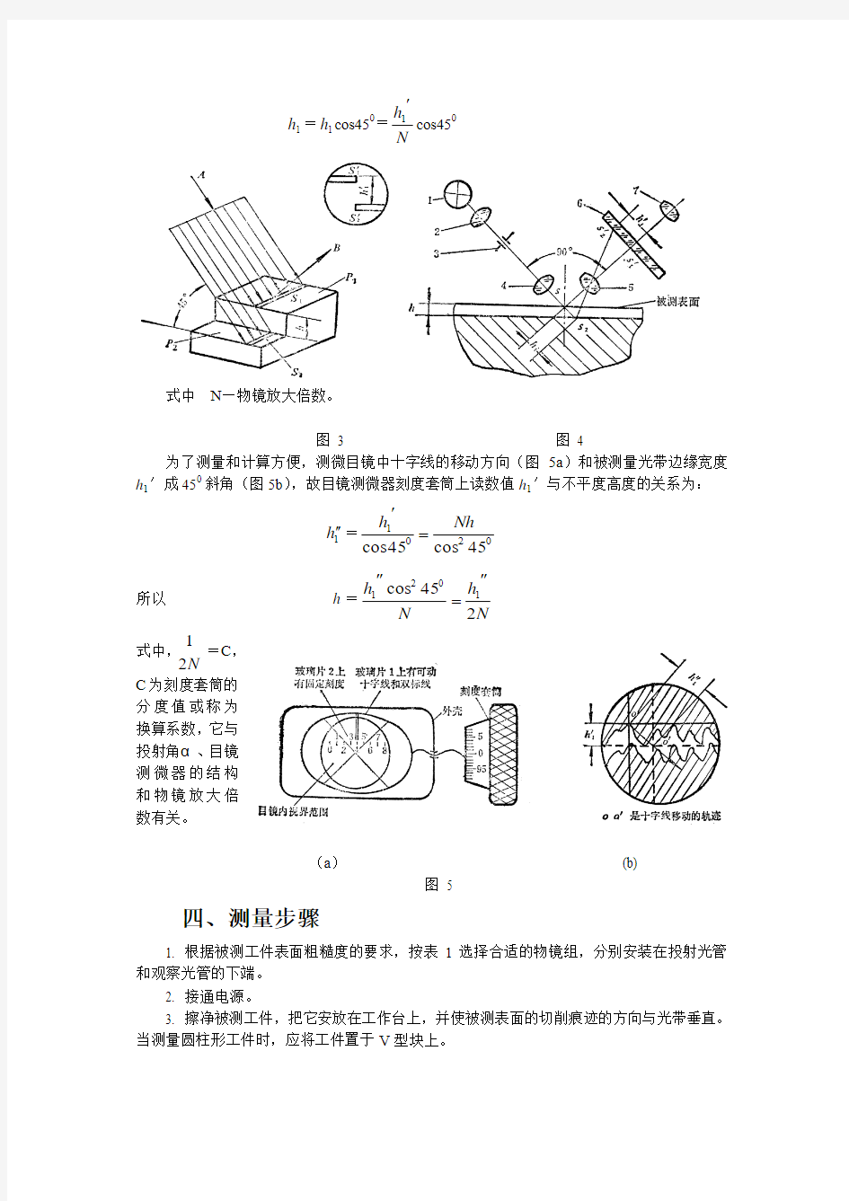 email光切显微镜实验讲解