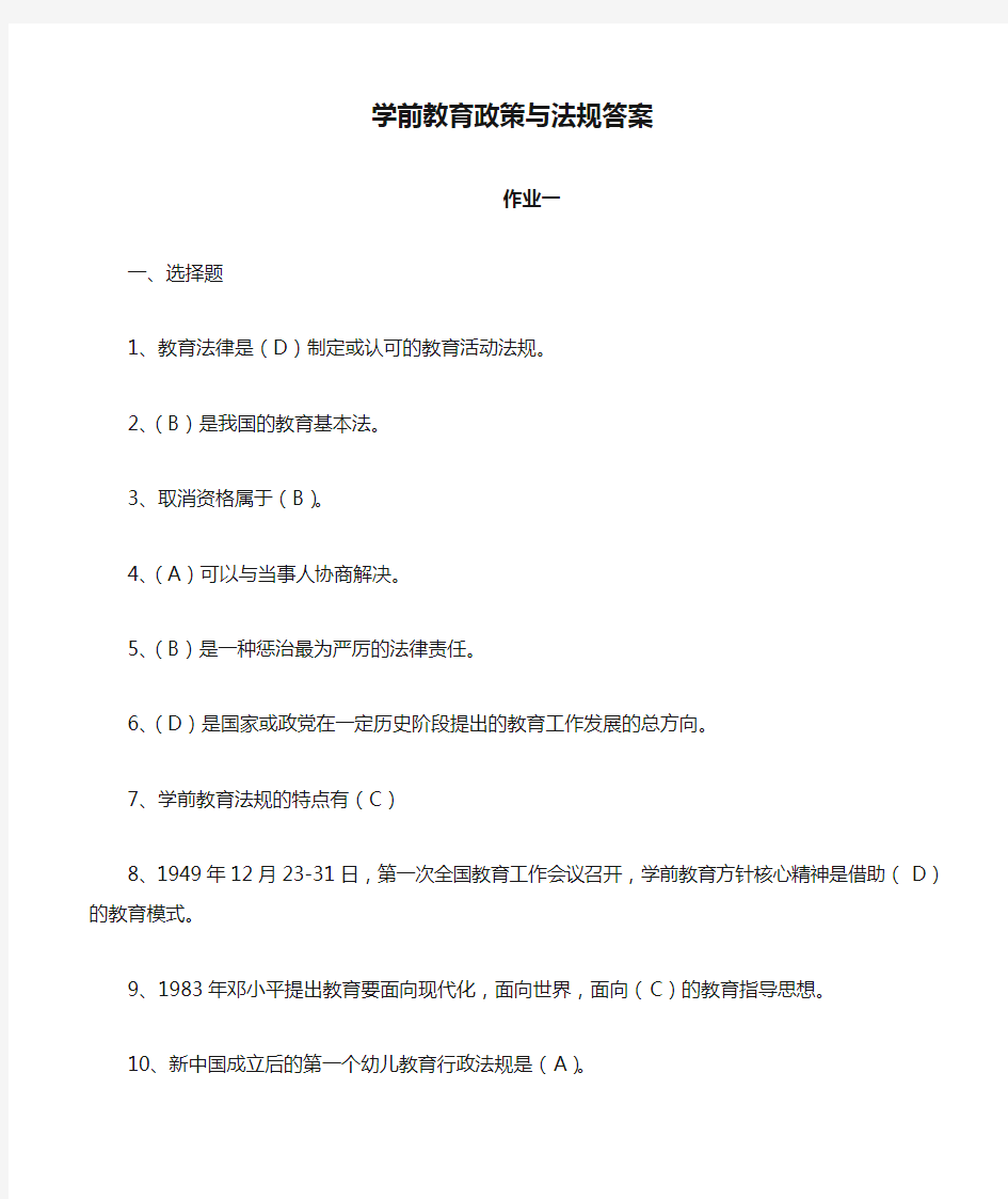 学前教育政策与法规答案