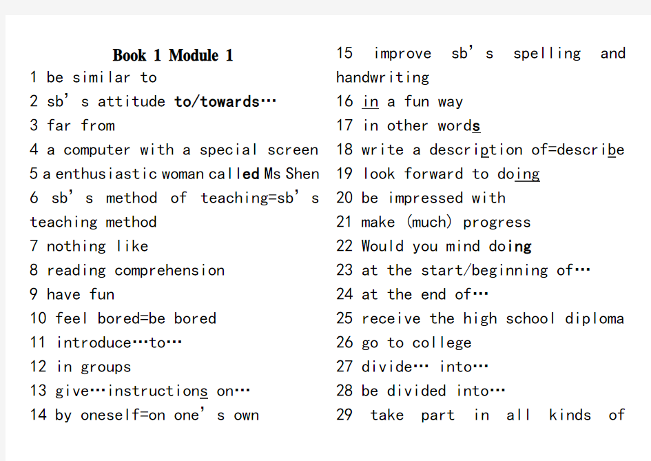外研版高一英语必修一module1-6知识点总结