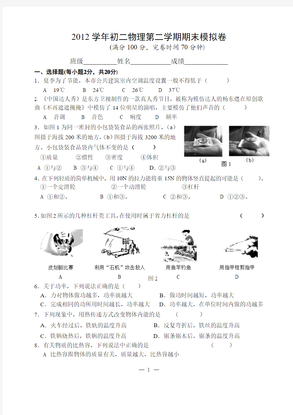 2012学年度第二学期期末模拟卷