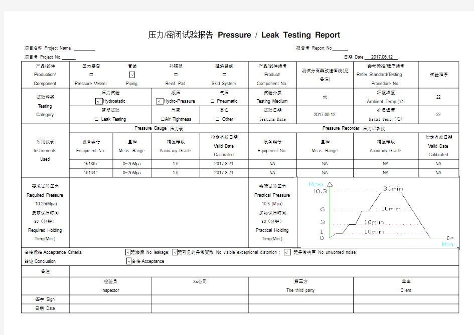 水压气密试压报告
