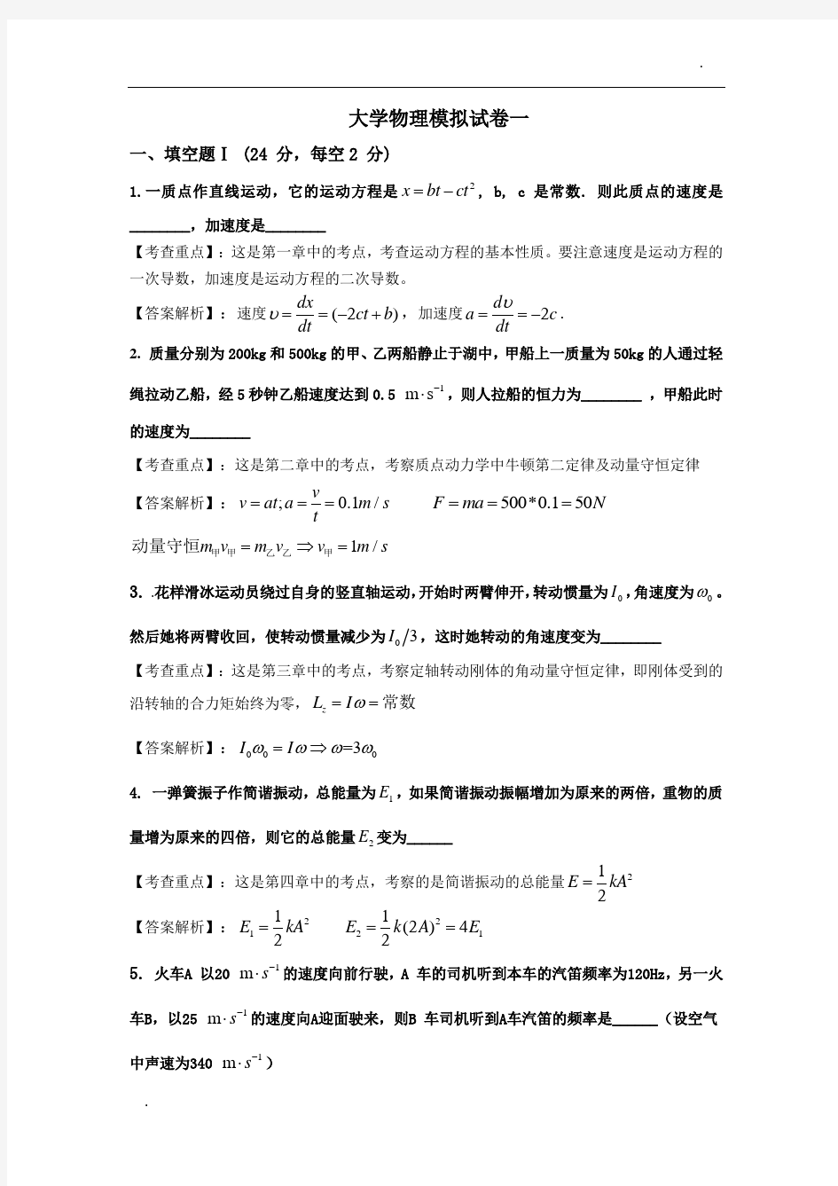 大学物理试卷