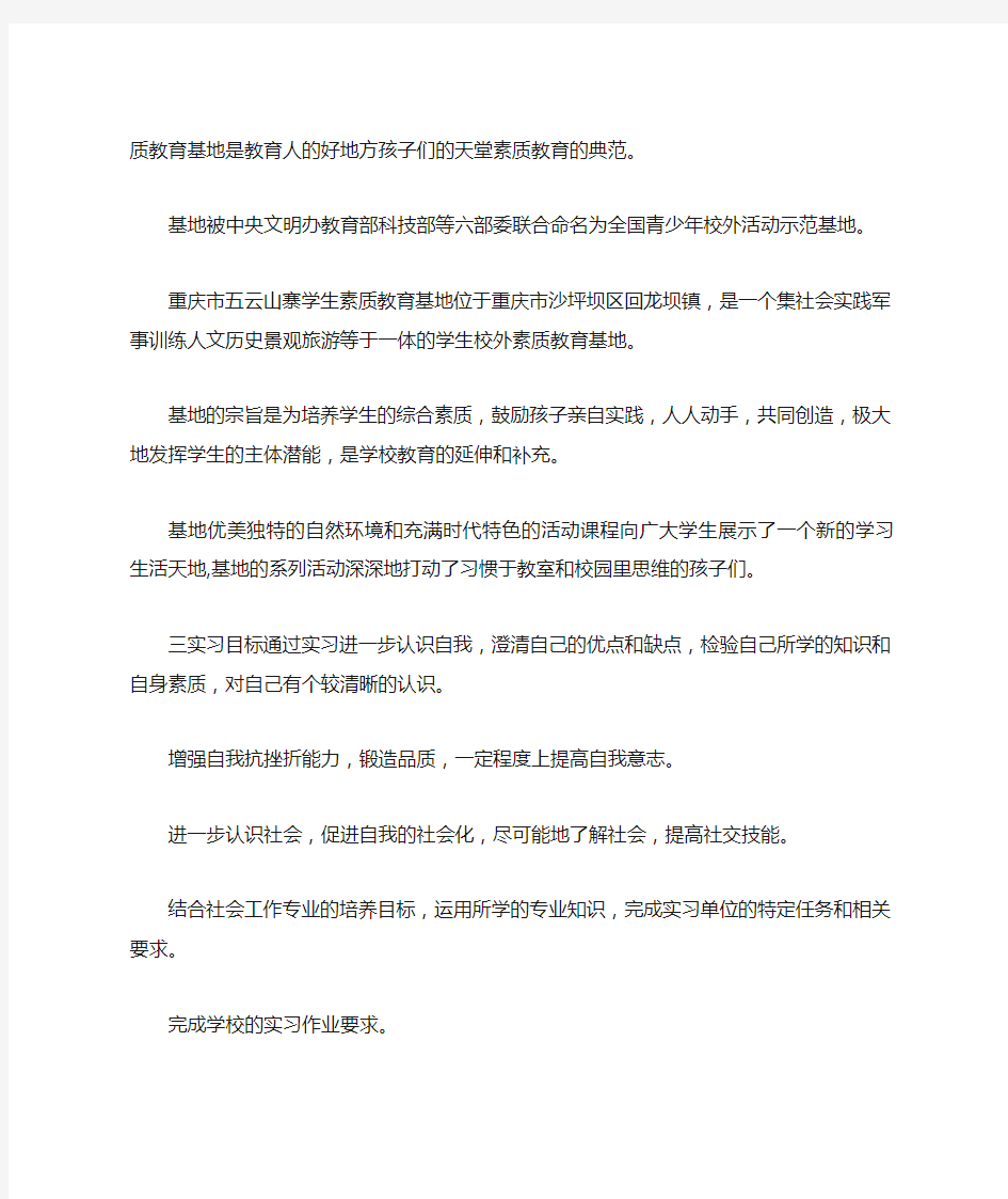 社工专业毕业实习计划书