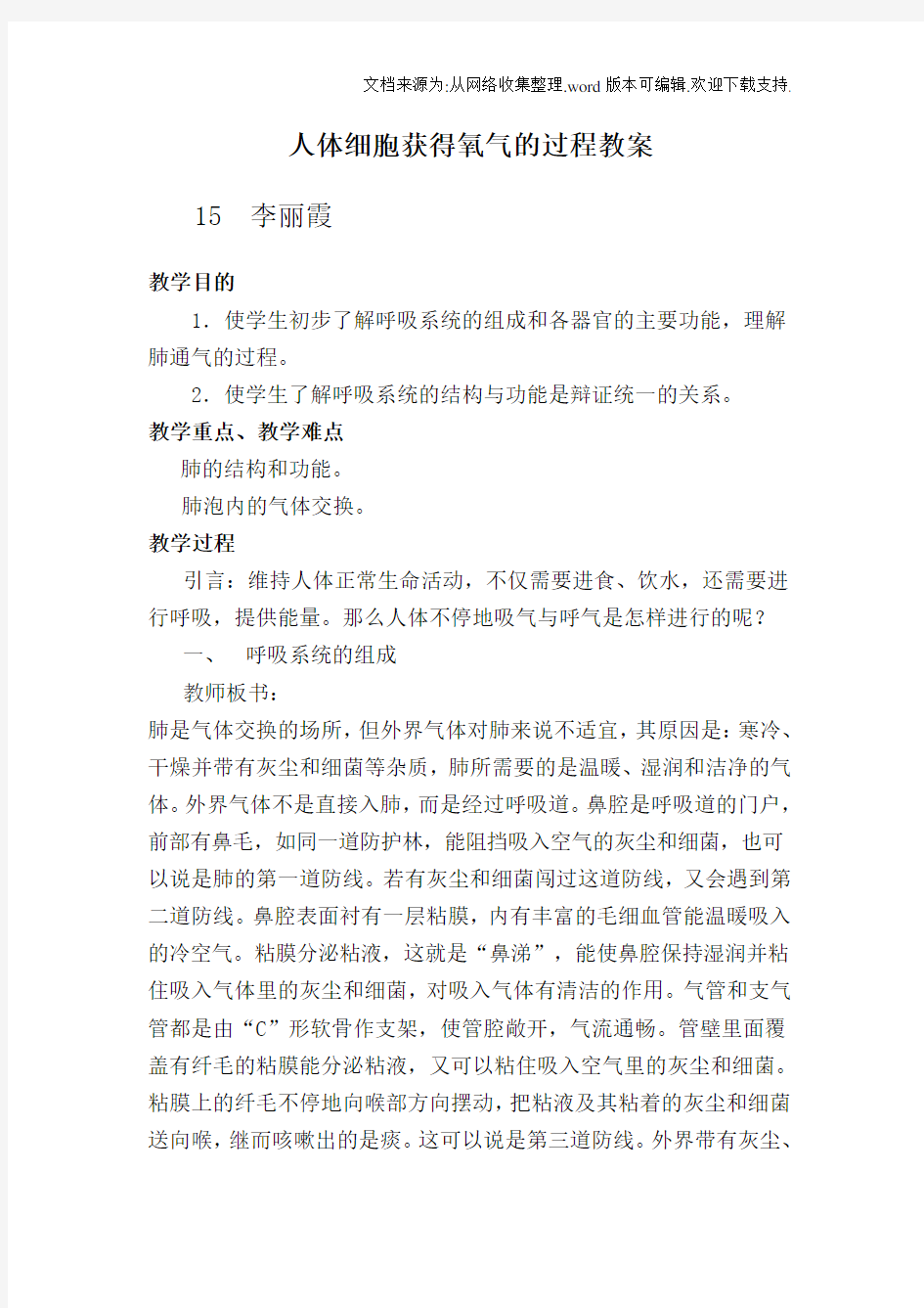 人体细胞获得氧气的过程(1)