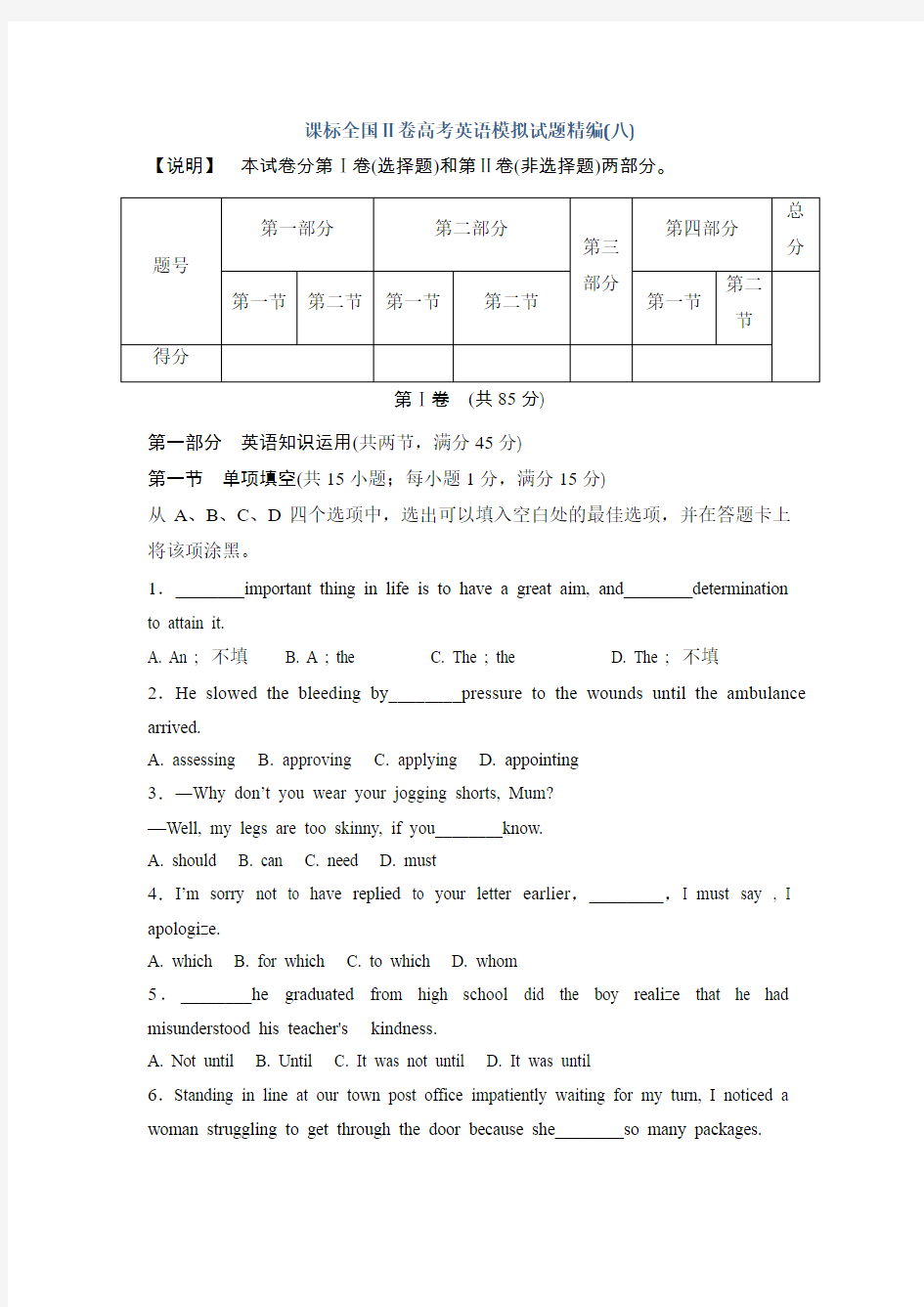 2014版高考英语(新课标II卷)模拟试题精编8Word版无答案