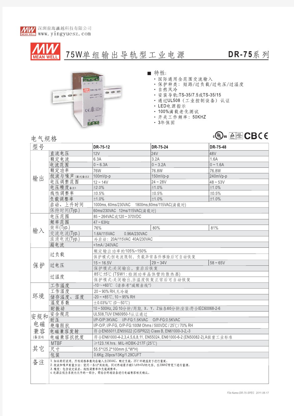 明纬75w导轨工业电源DR-75-24 12 48 规格书