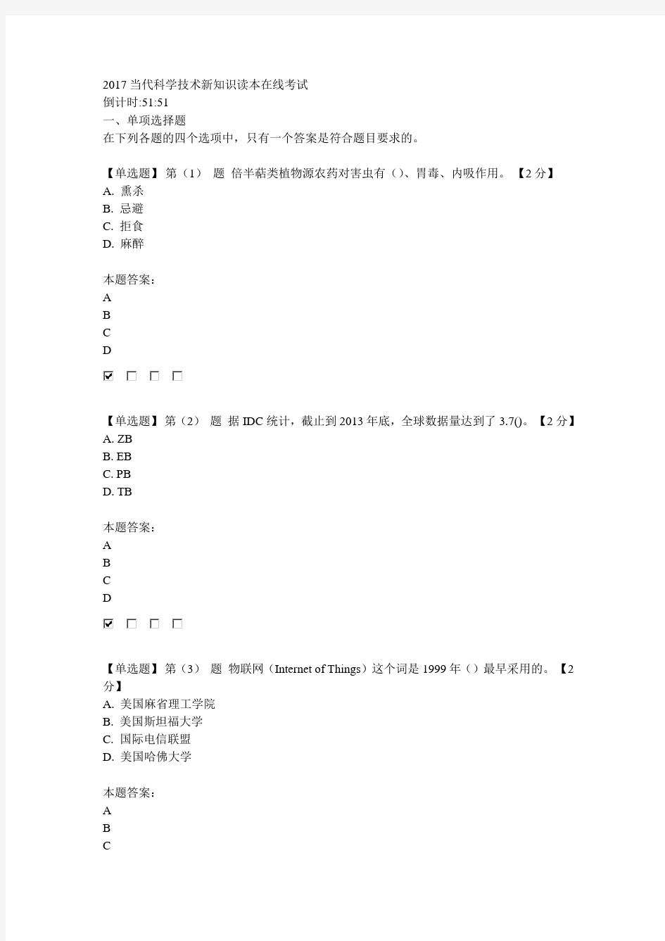 2017当代科学技术新知识读本在线考试1