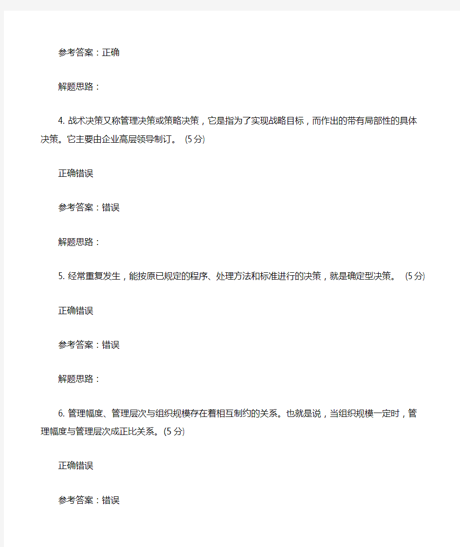 中国地质大学 管理学(高起专)阶段性作业2