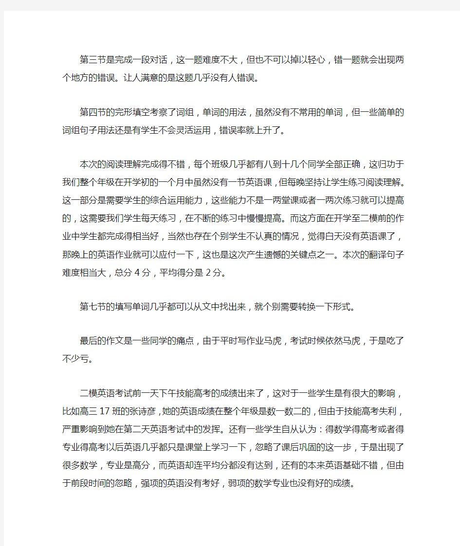 二模考试成绩分析