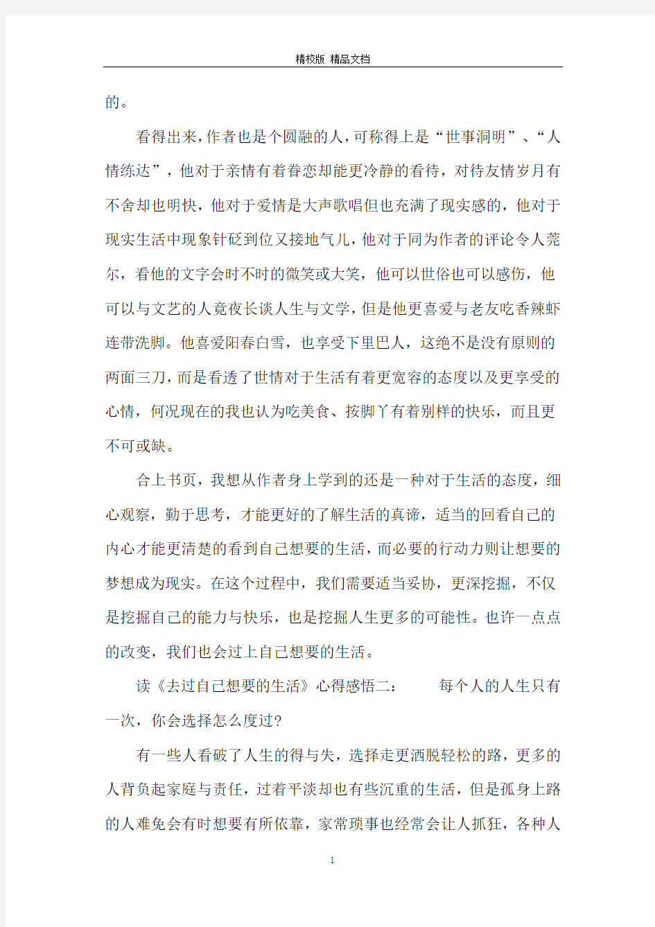 读去过自己想要的生活心得感悟3篇