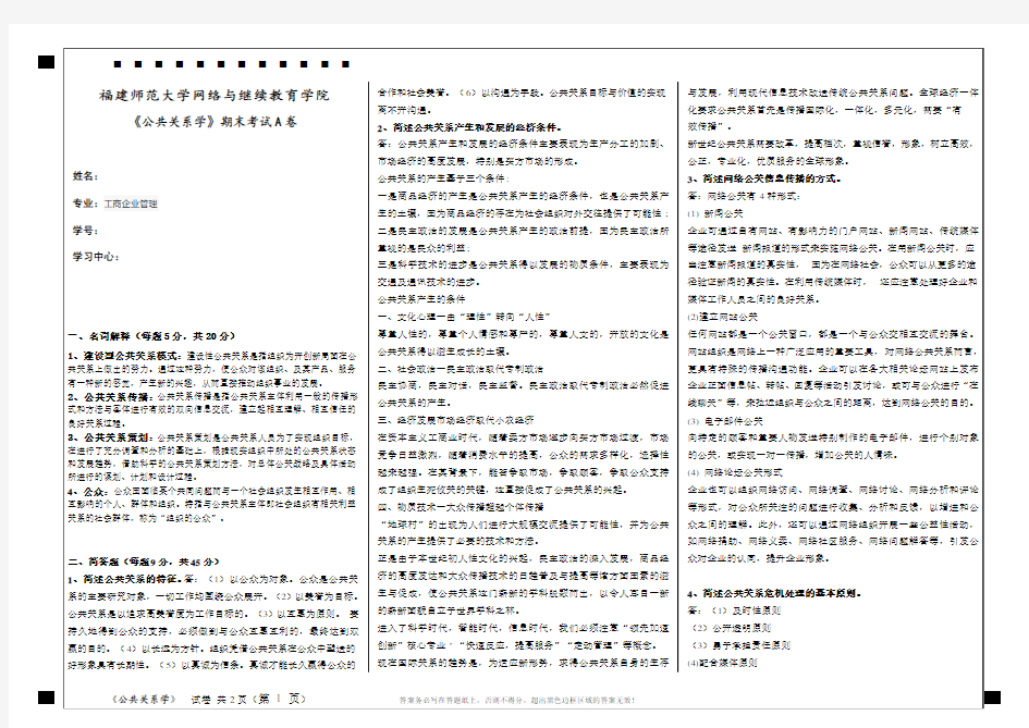 《现代公共关系学》期末试卷A