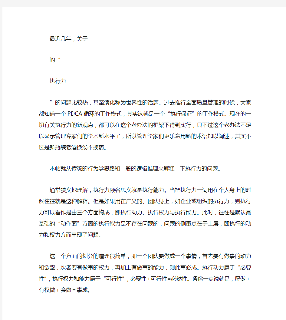 管理：执行的三个方面与三个层次