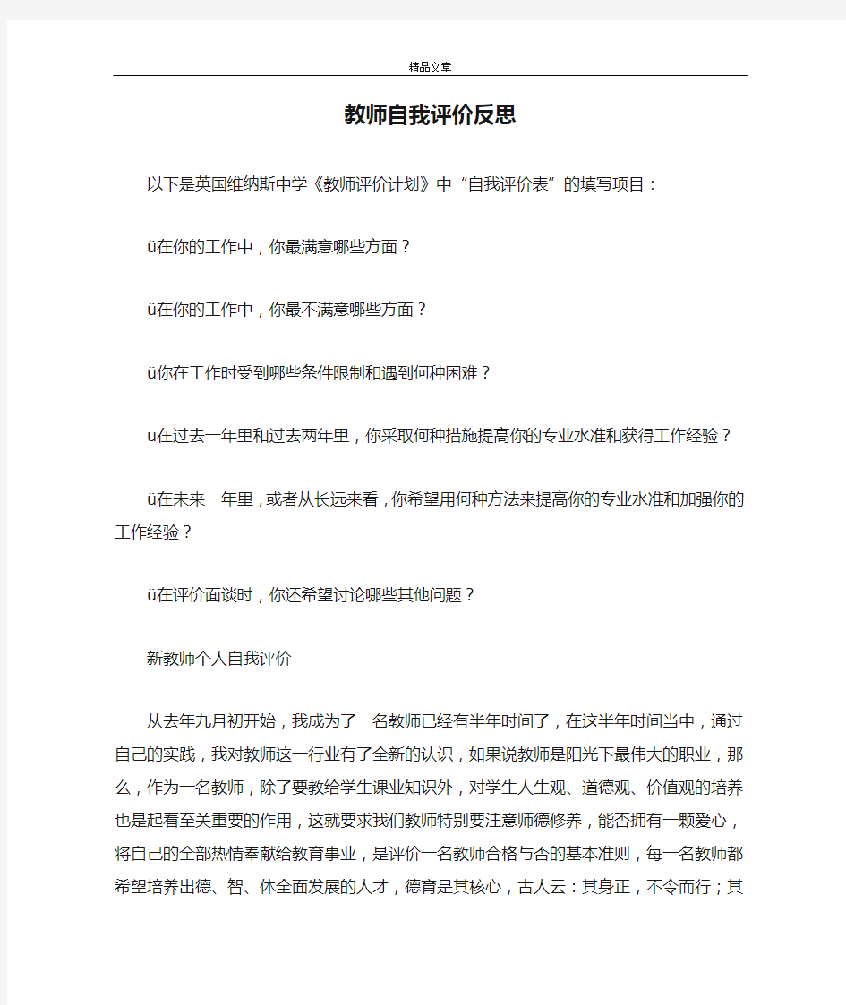 教师自我评价反思