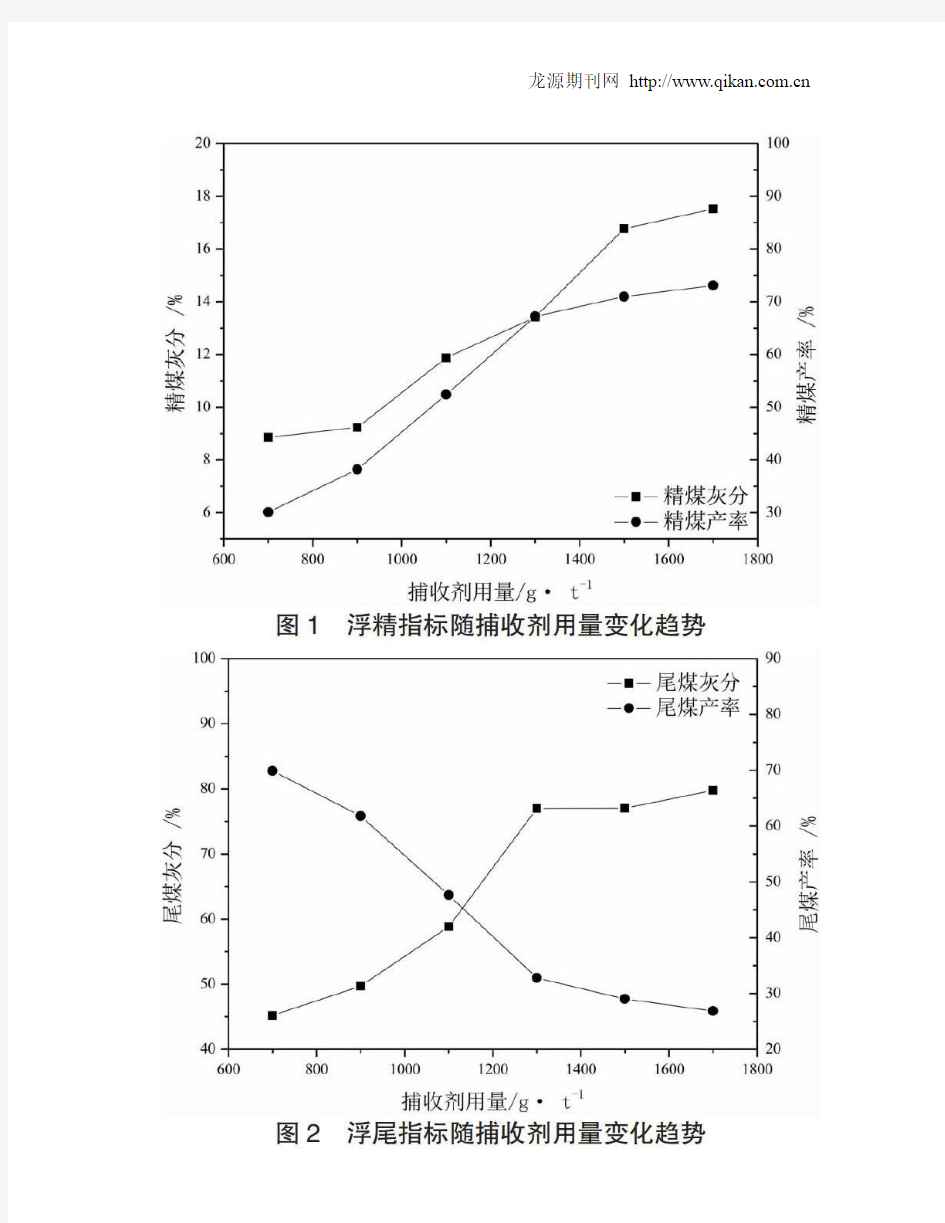 难浮煤泥两段浮选工艺改造研究