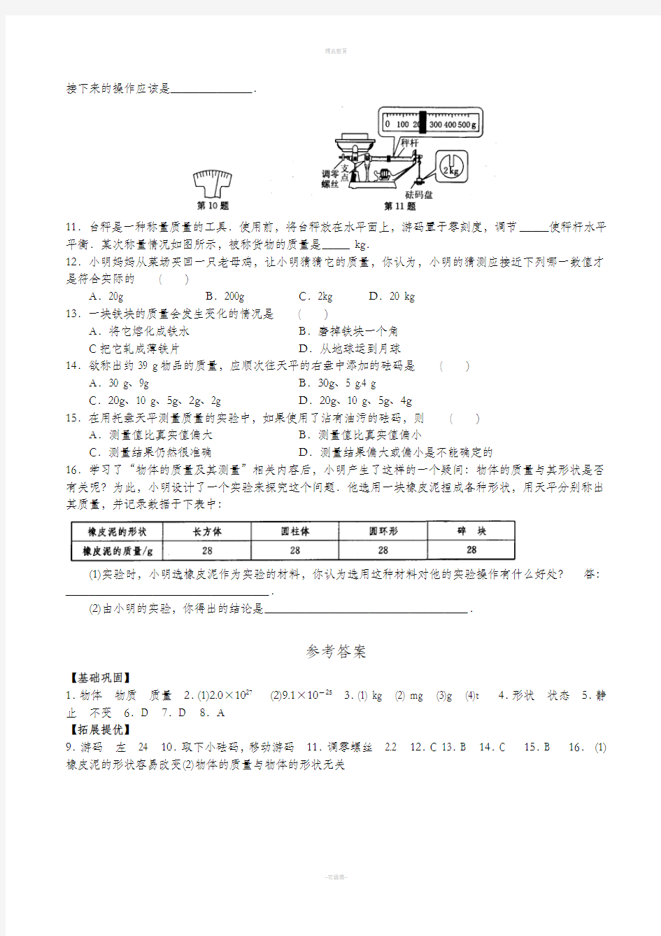 最新苏教版八年级物理下册教师版教材