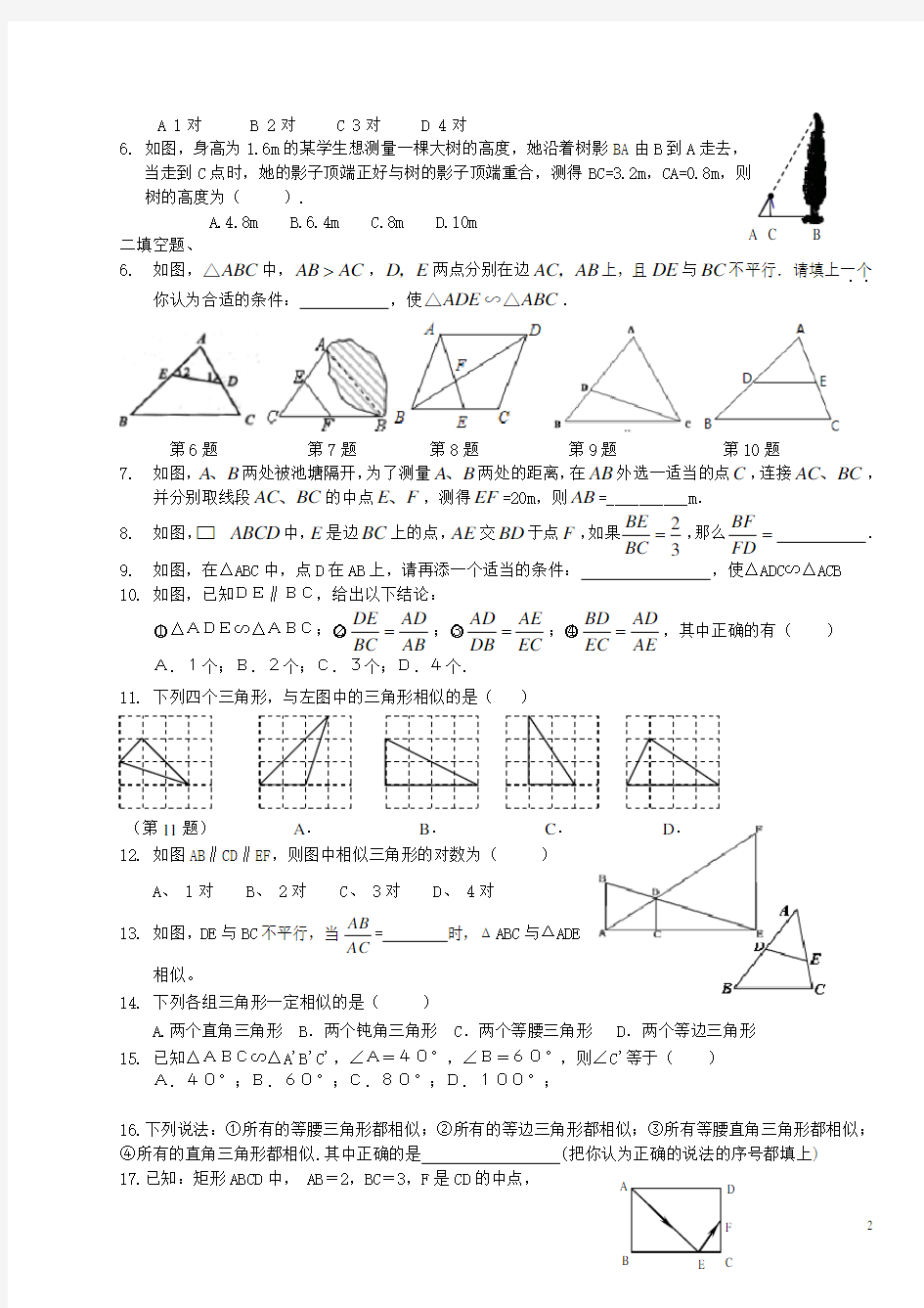 相似三角形的判定和应用