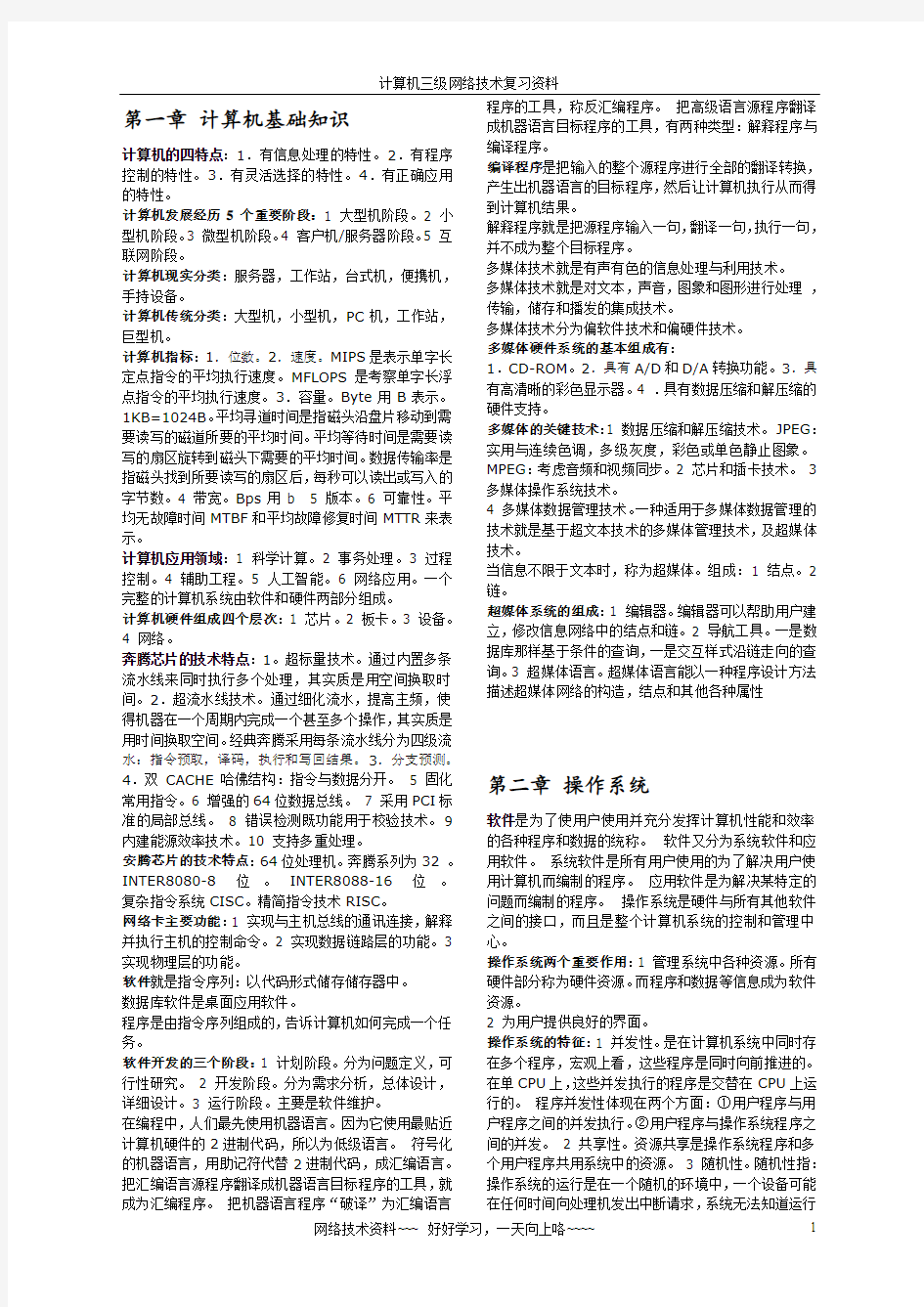 浙江省三级计算机网络技术资料(全)