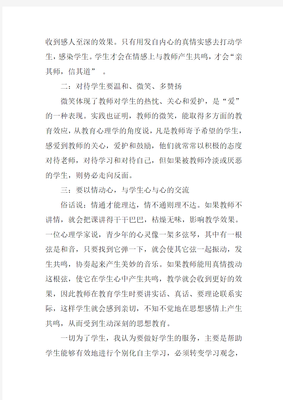 20XX寒假教师学习心得体会