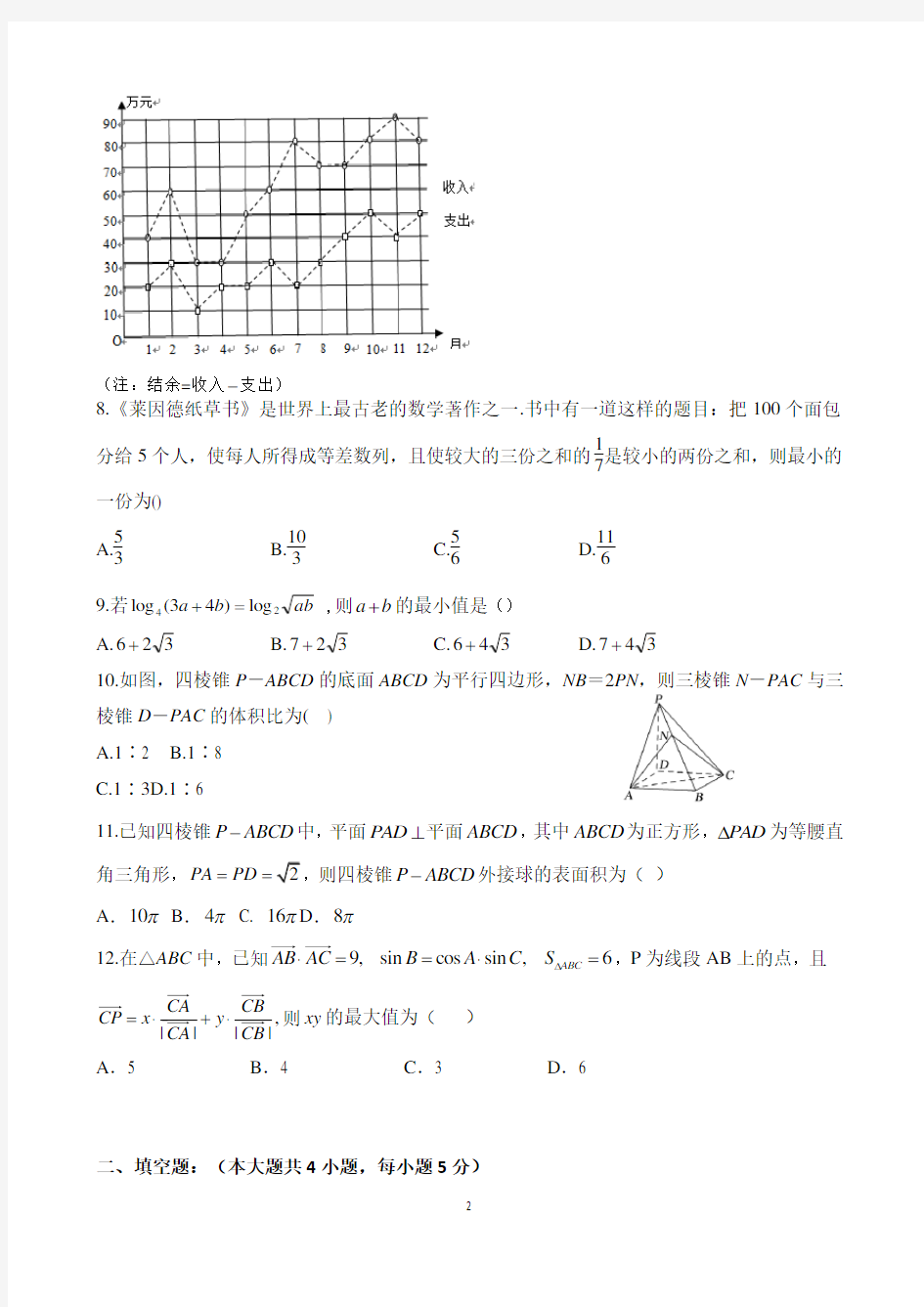 2018-2019学年重庆一中高一下学期期末考试 数学 Word版含答案