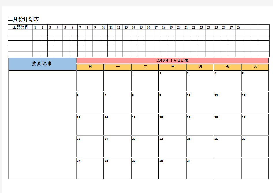 份日历表工作安排日程表