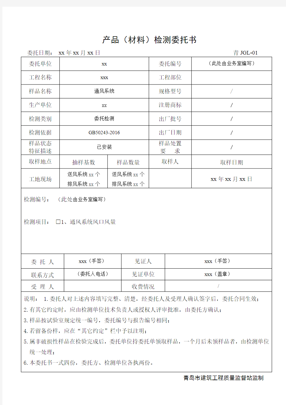 产品材料检测委托书