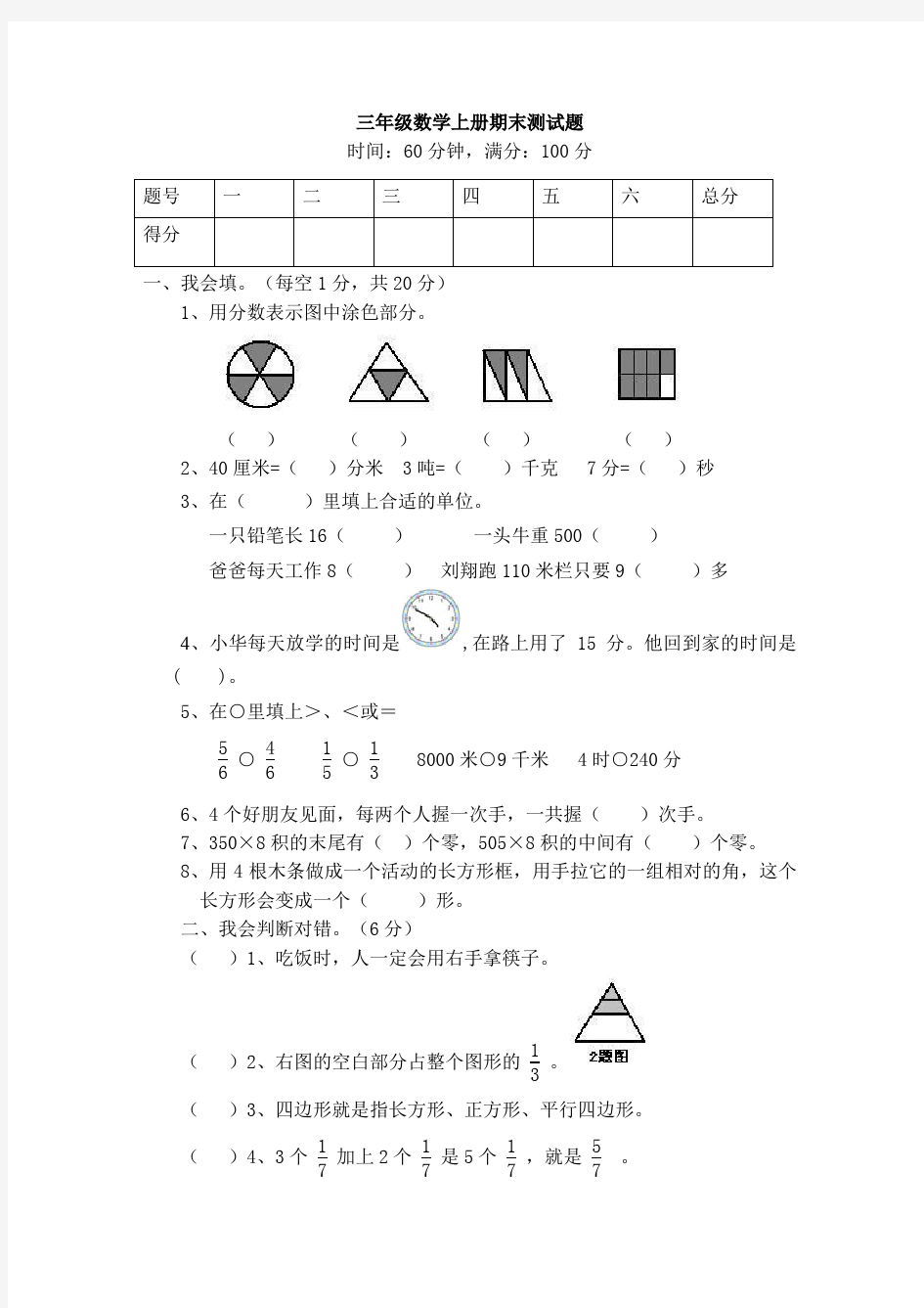 小学三年级上册数学期末考试卷