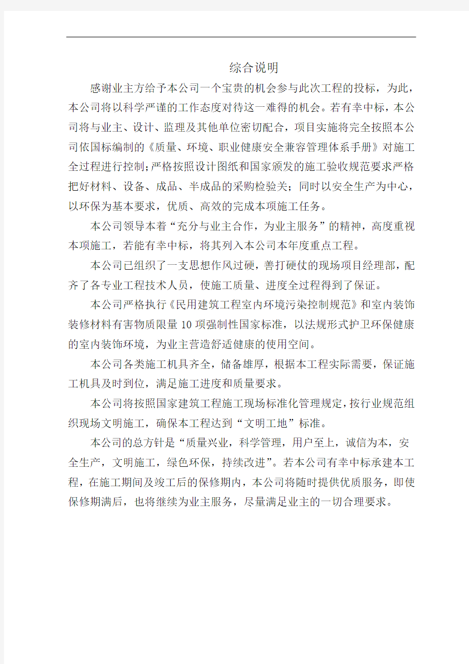 别墅项目投标施工组织设计