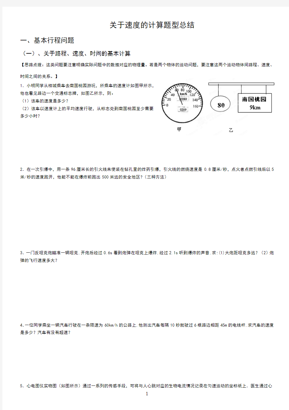 关于速度的计算题型总结模板