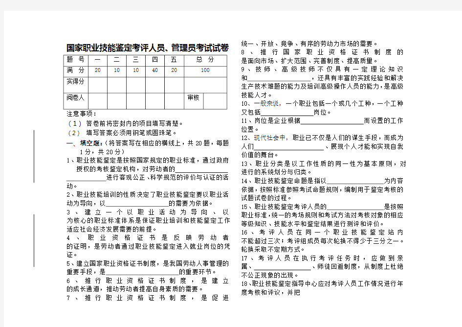 考评人员、管理员试卷