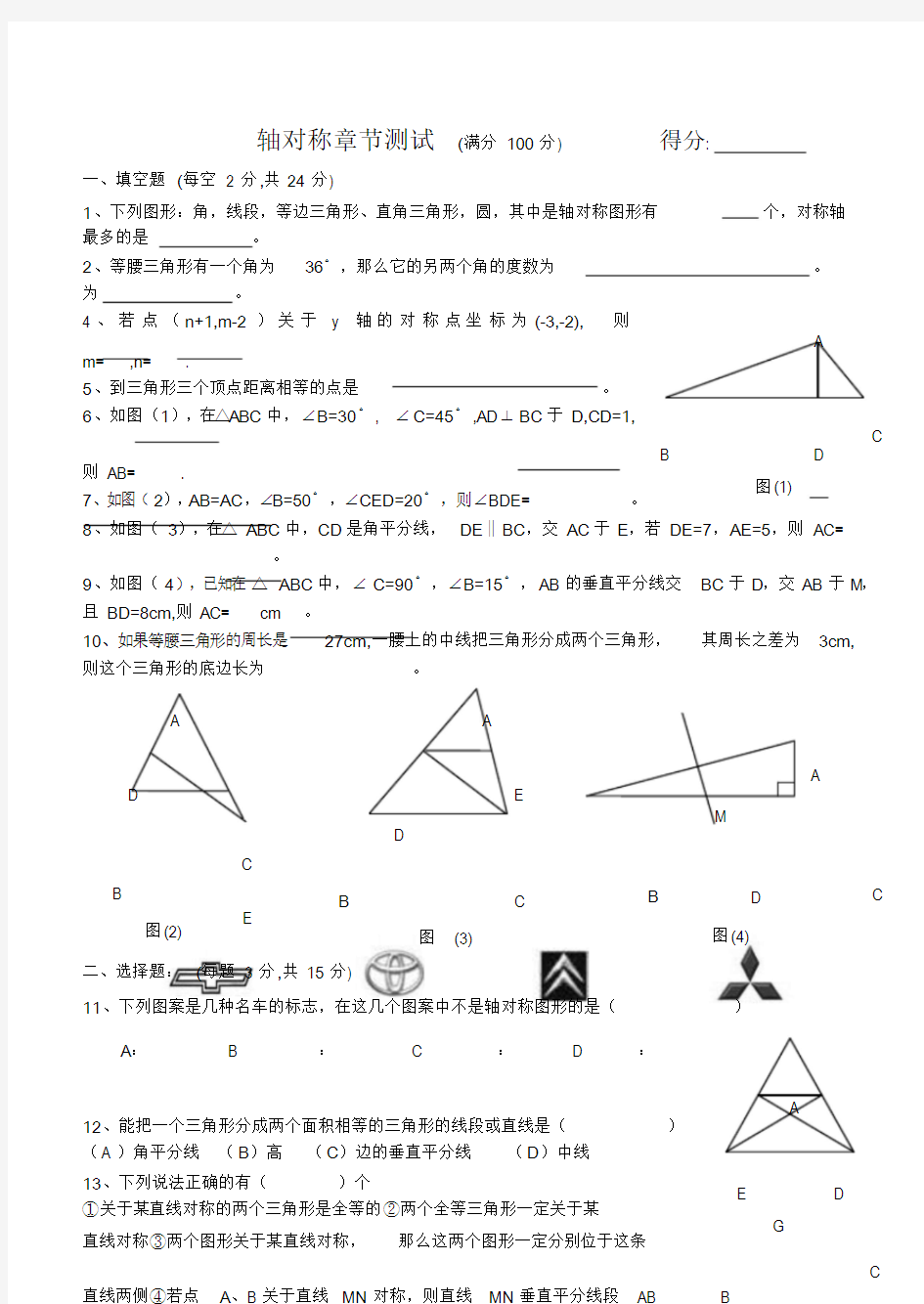 轴对称单元测试卷