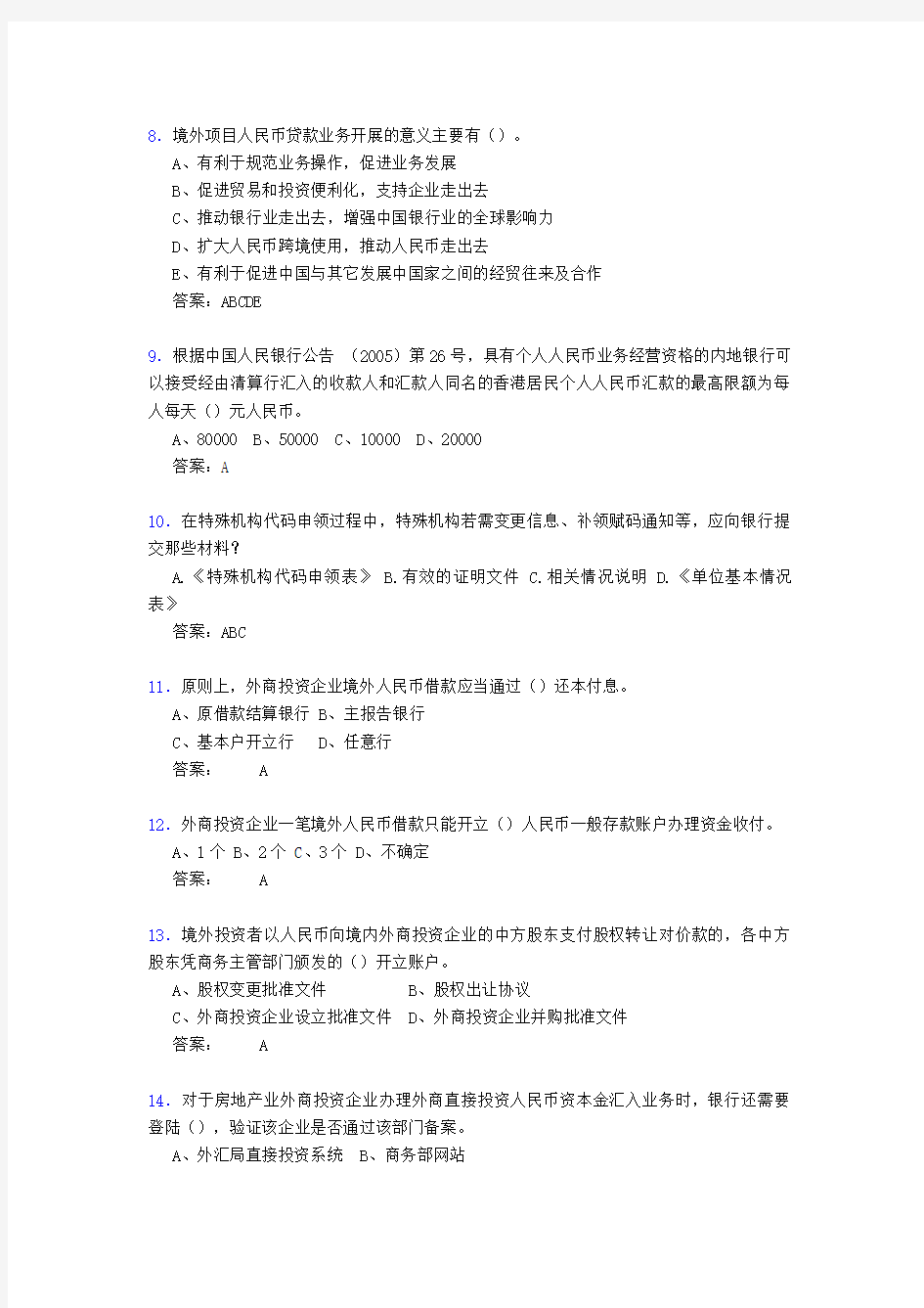 精选外汇专业知识模拟题库500题(含标准答案)