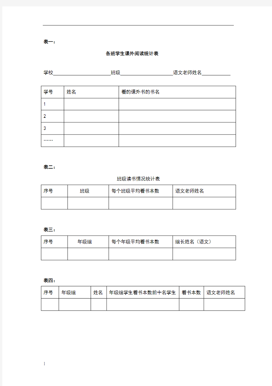 各班学生课外阅读统计表