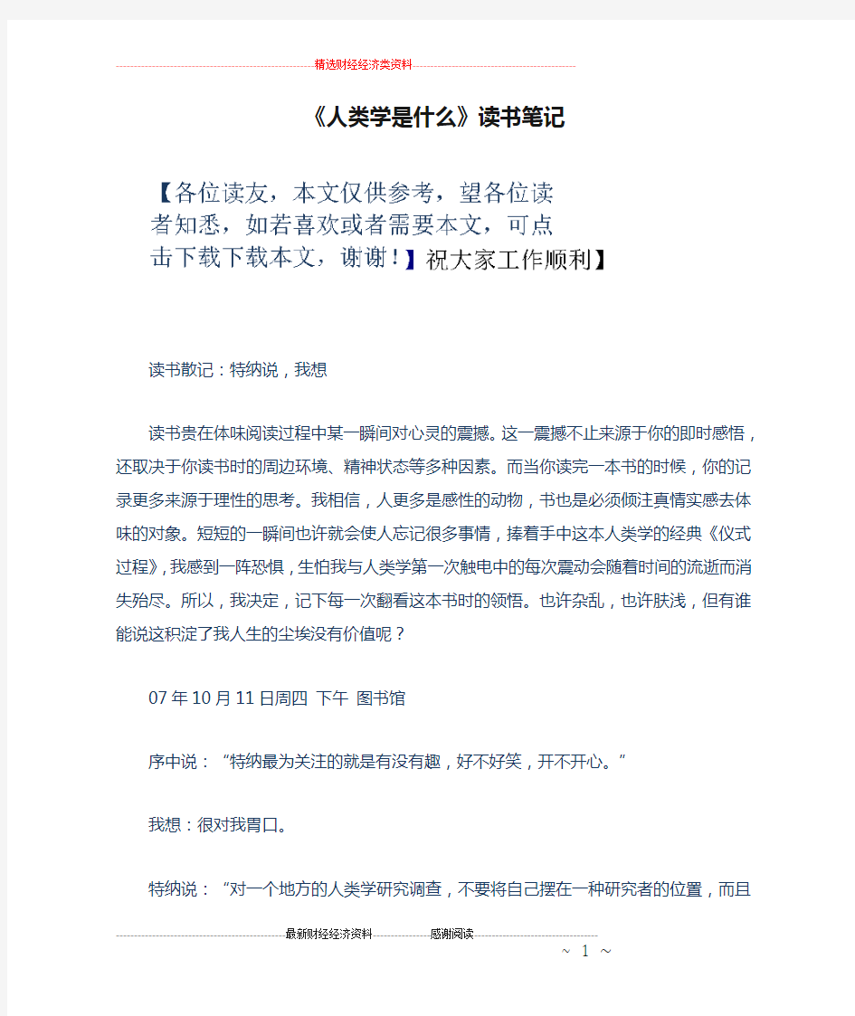 《人类学是什么》读书笔记